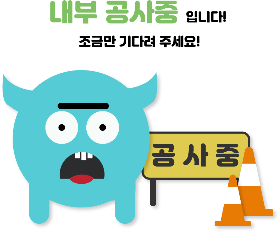 사이트 보수중